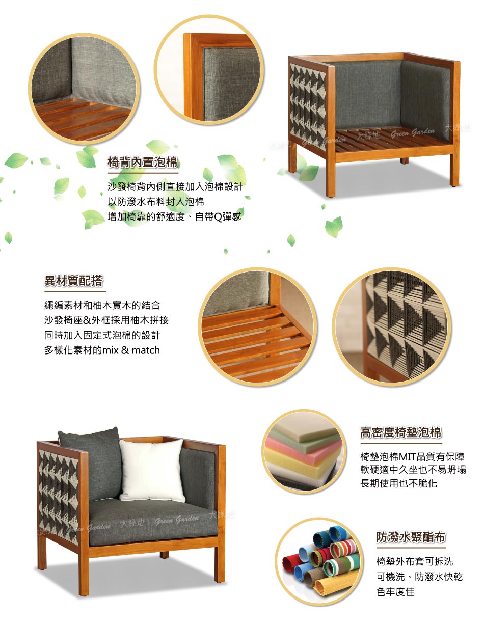 柚木沙發設計