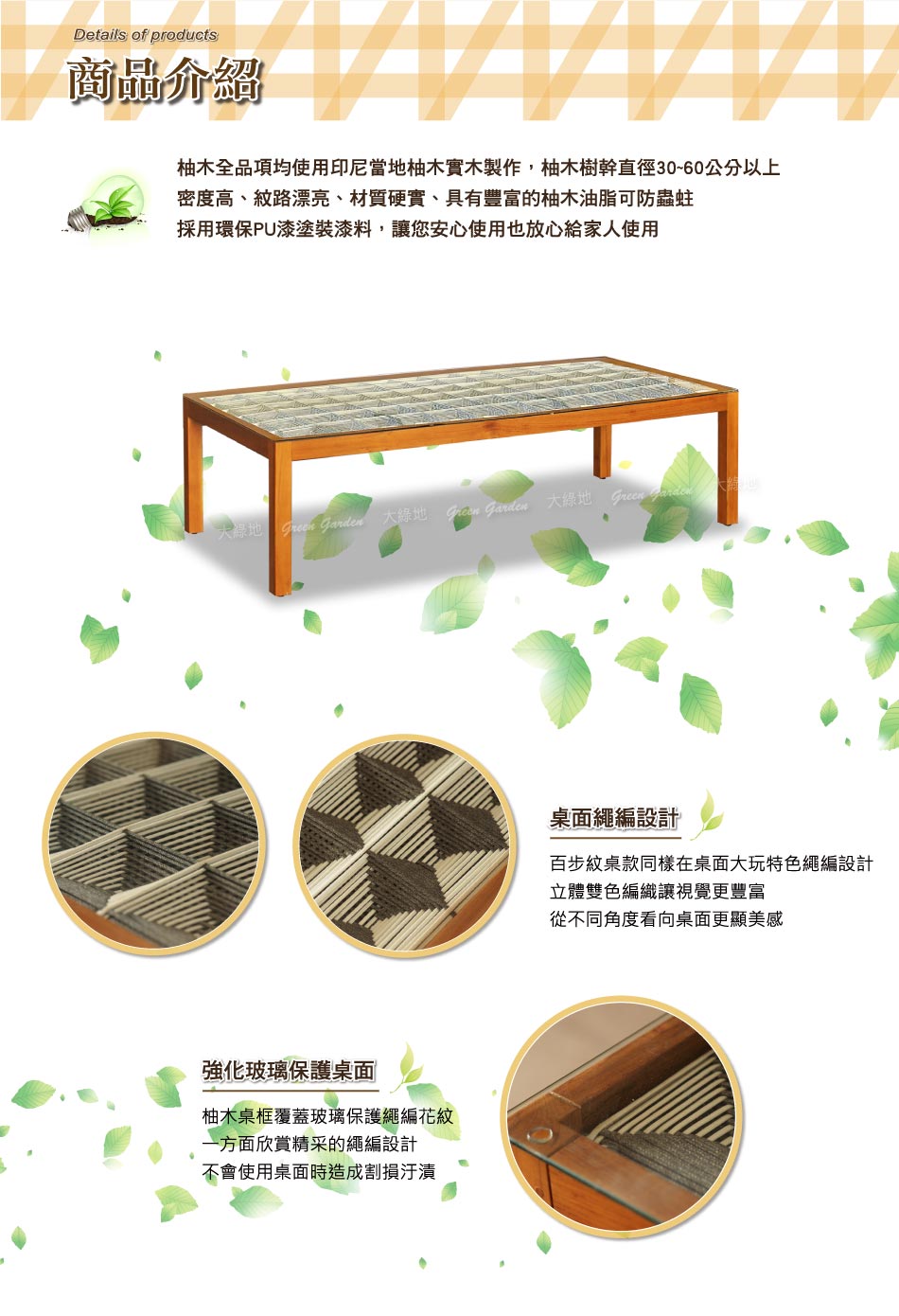 百步紋柚木咖啡桌