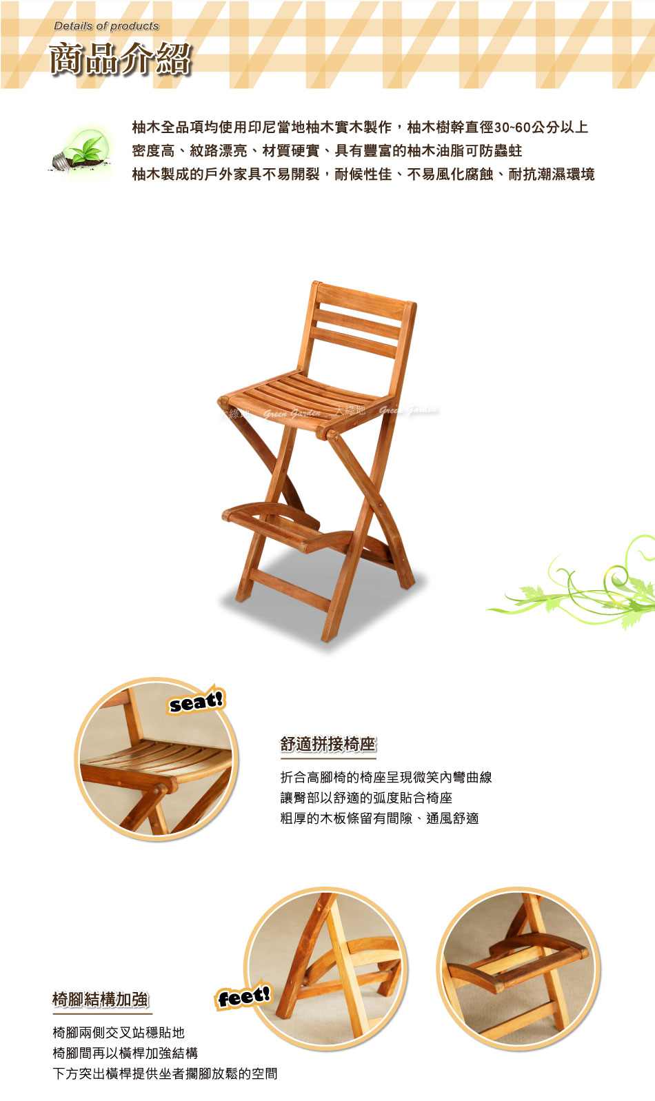 柚木折合高腳椅
