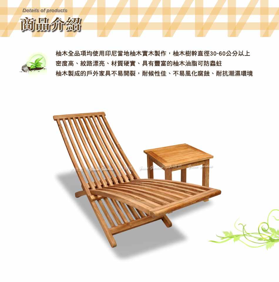 魚叉式柚木躺椅組