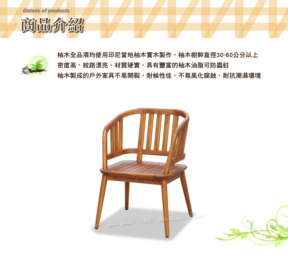 羅佛柚木餐椅