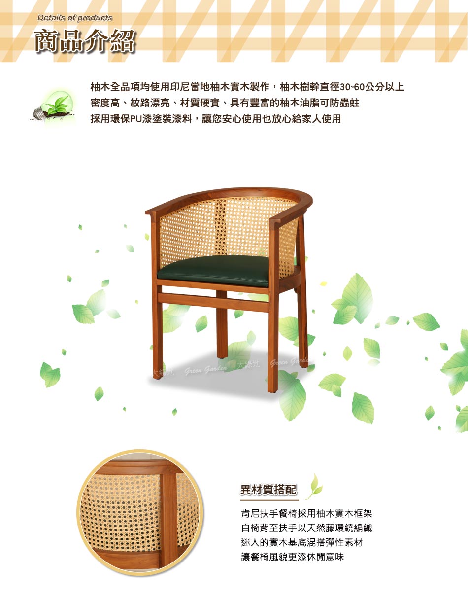 肯尼柚木藤編餐椅