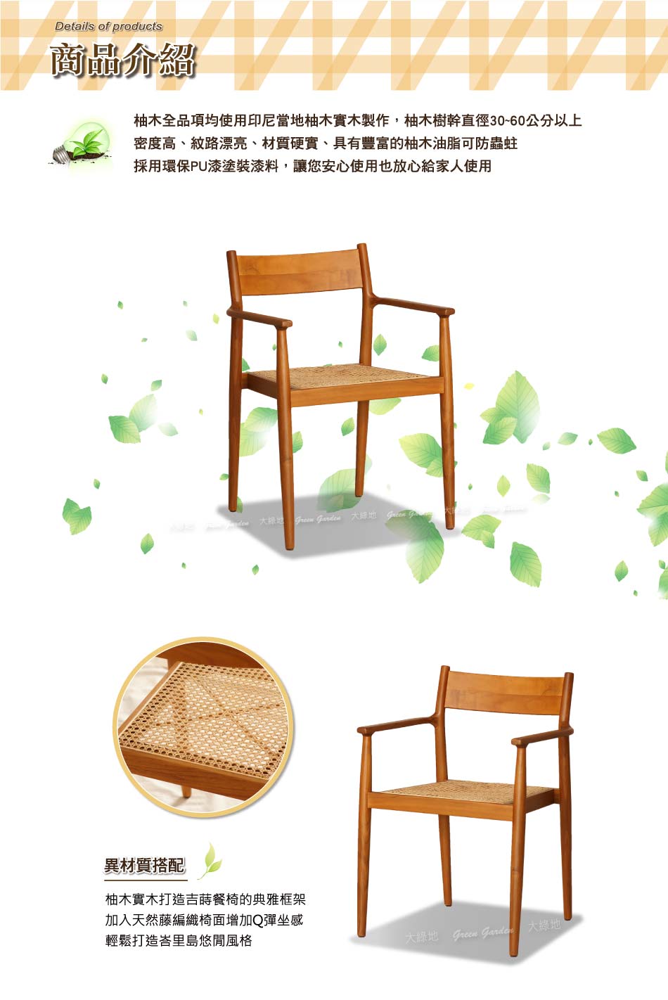 吉蒔柚木藤編餐椅
