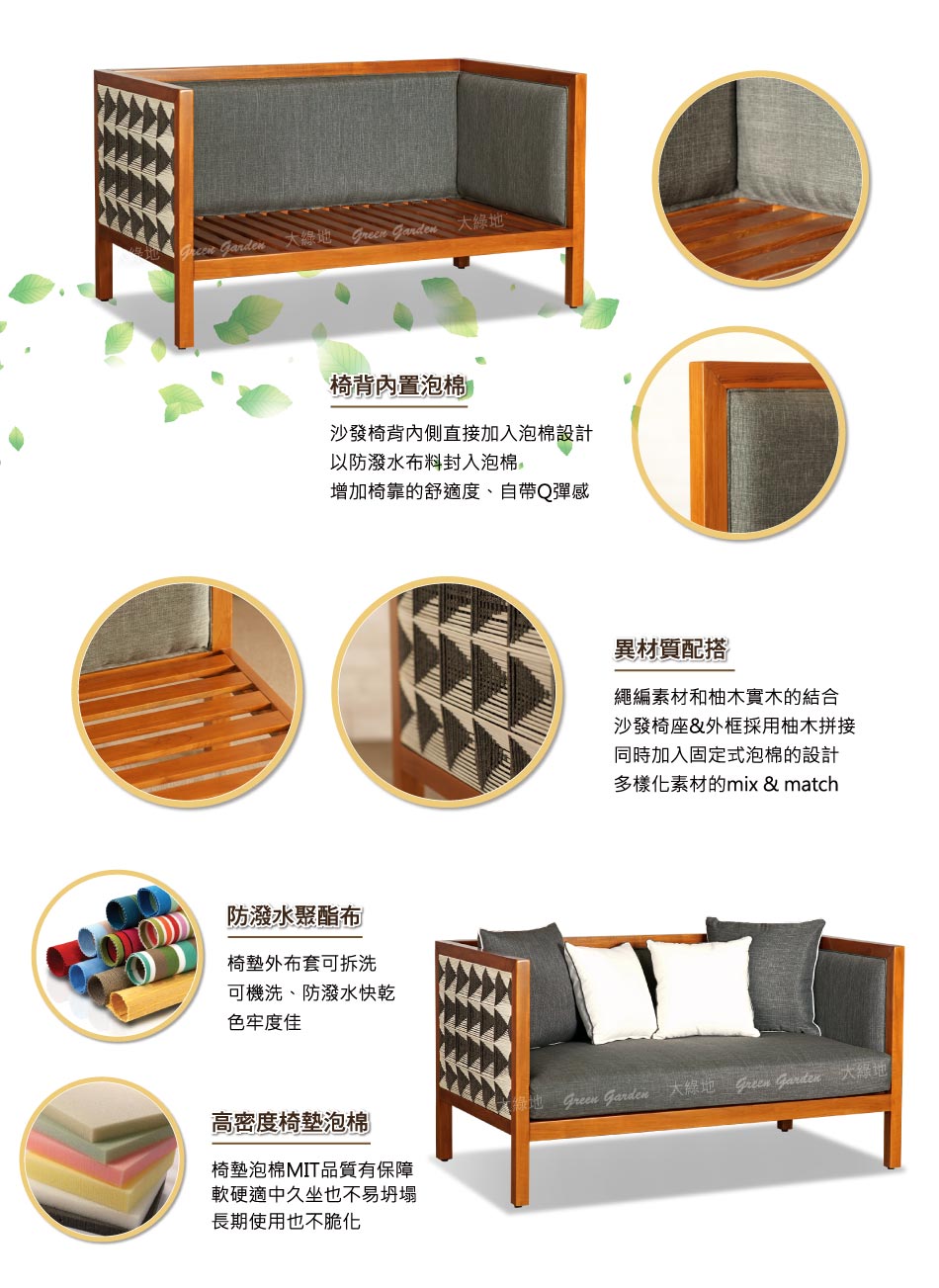 柚木沙發設計