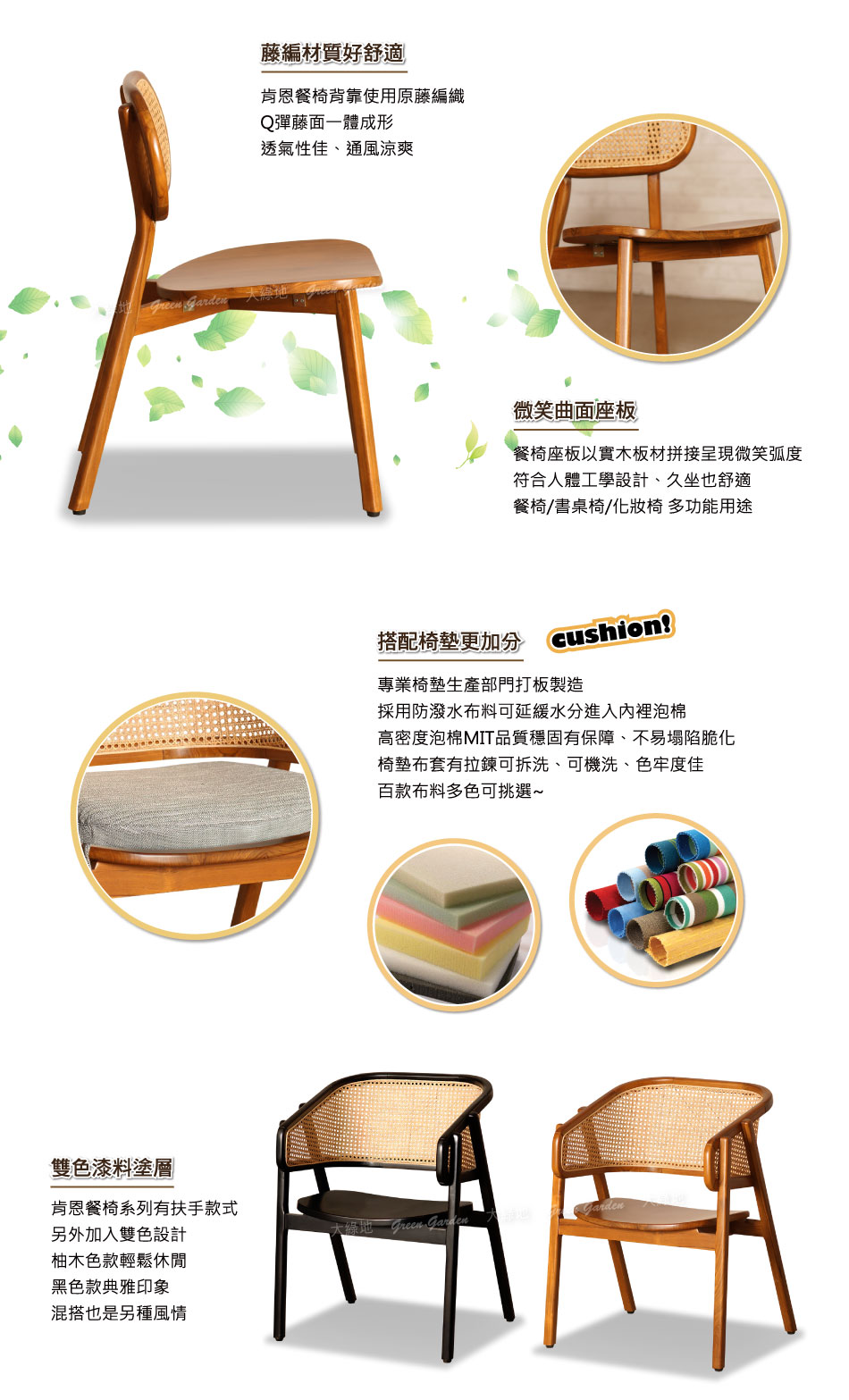 柚木餐椅細節