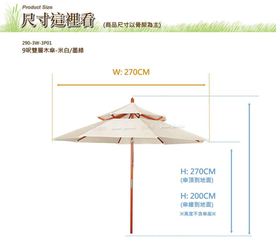 陽傘尺寸