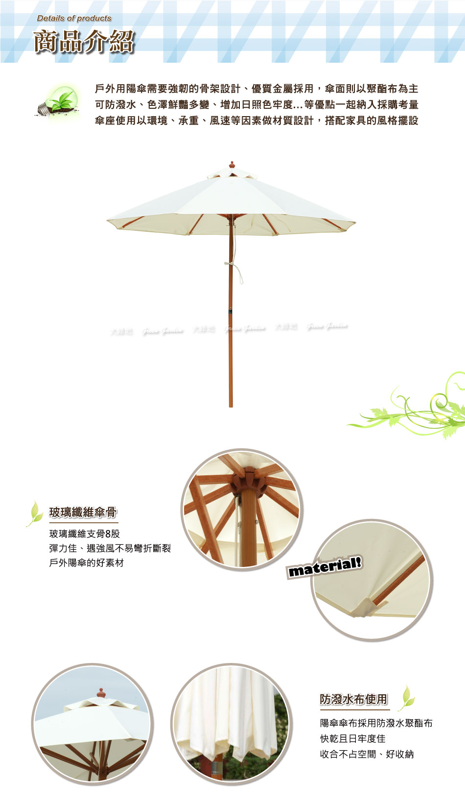 玻璃纖維陽傘