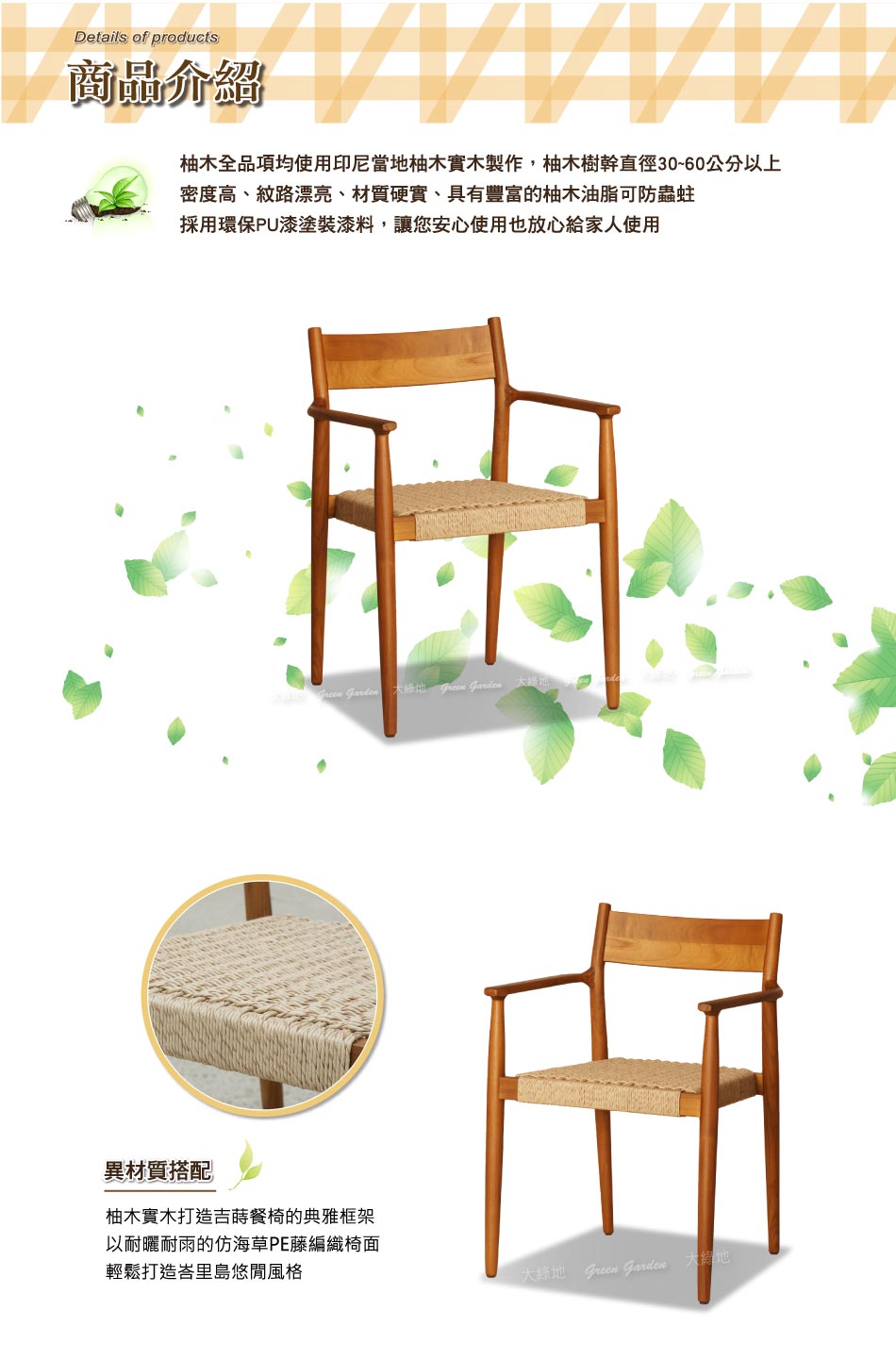 吉蒔柚木餐椅