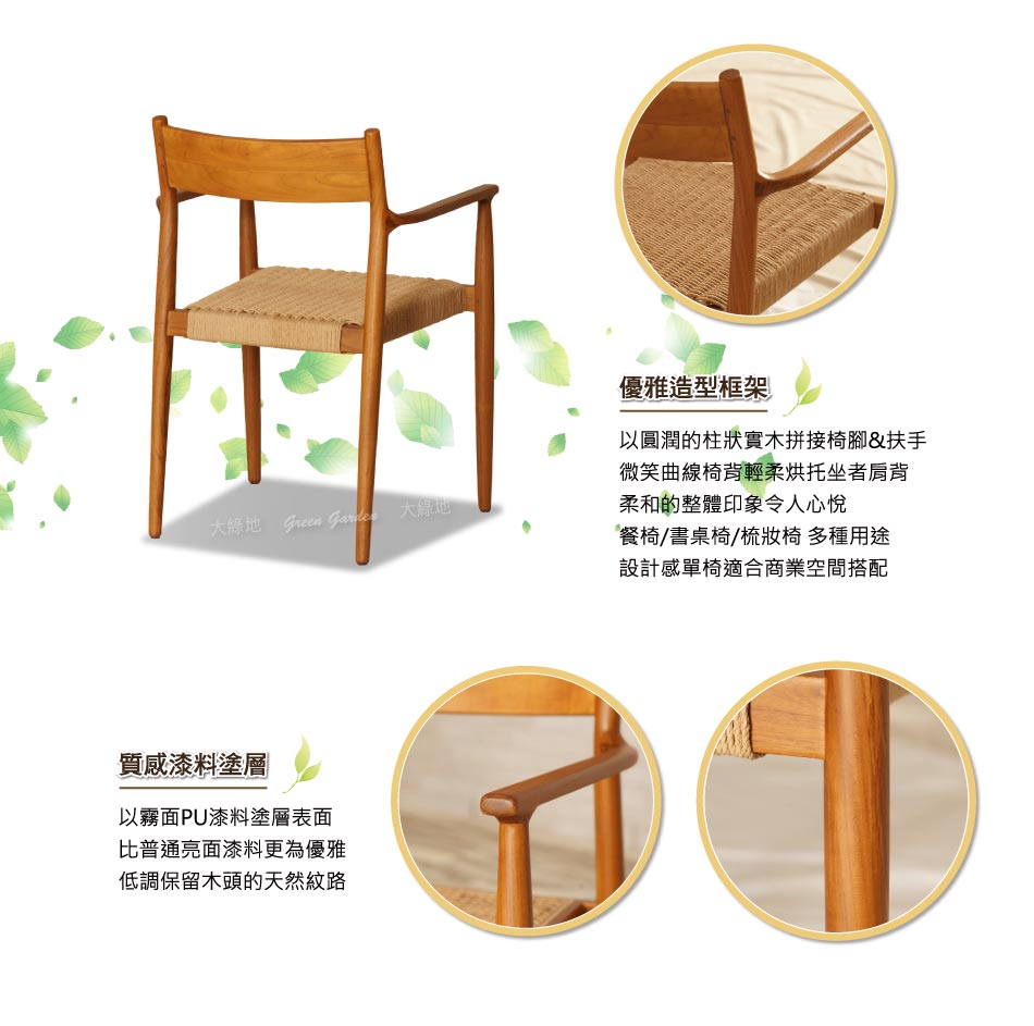 吉蒔柚木餐椅