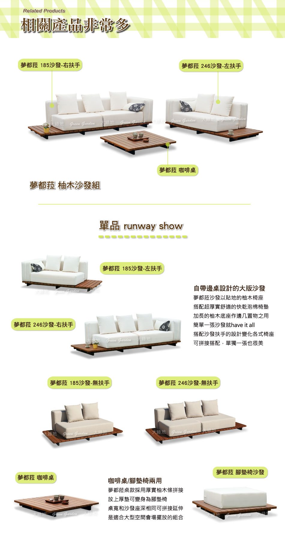 沙發相關系列產品