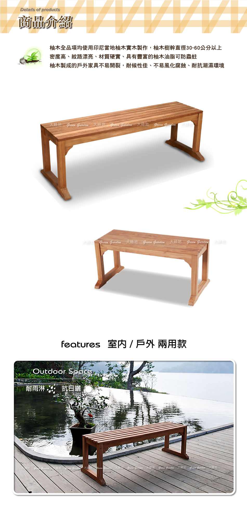 柚木長凳