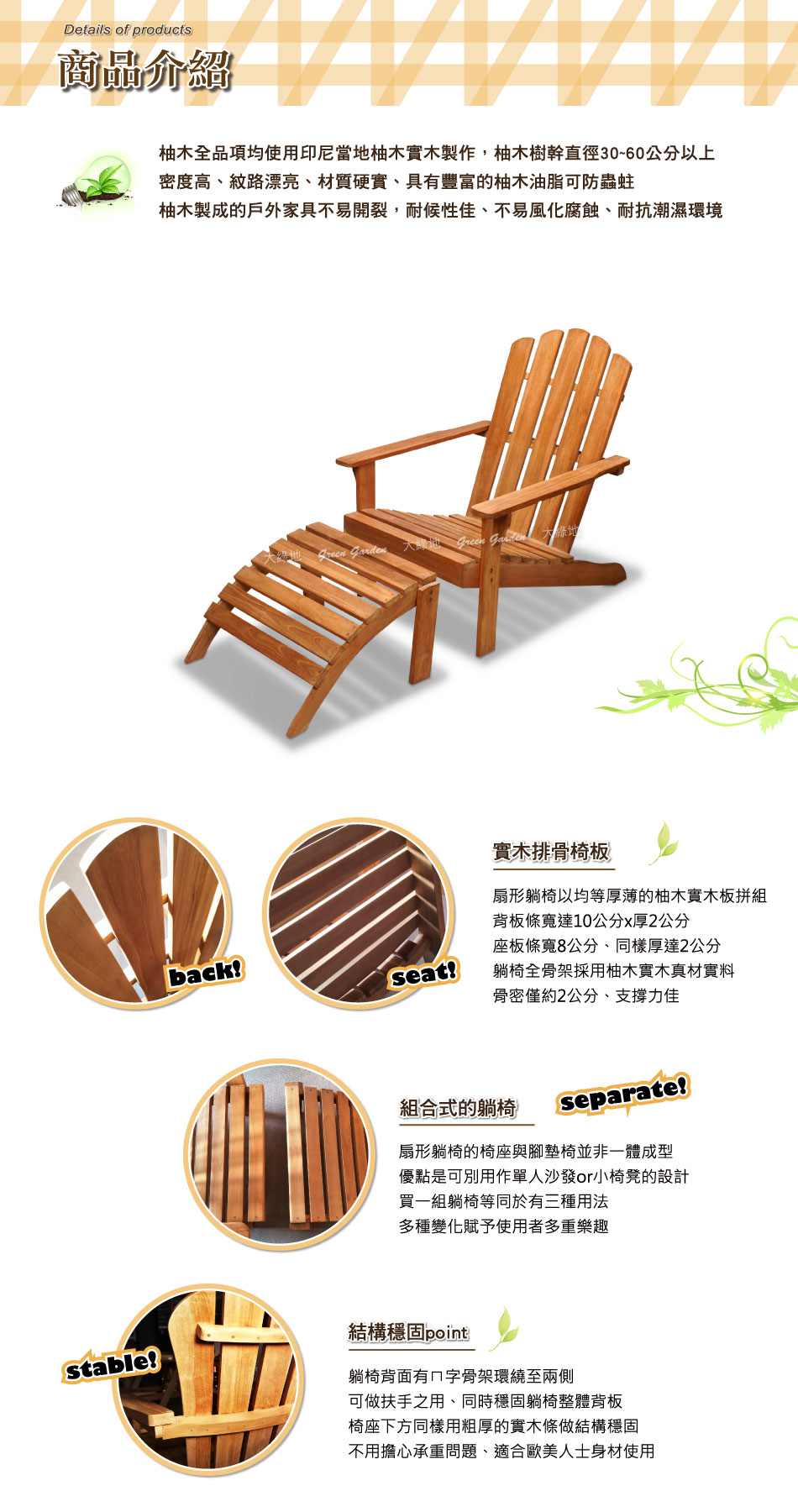 扇形柚木躺椅