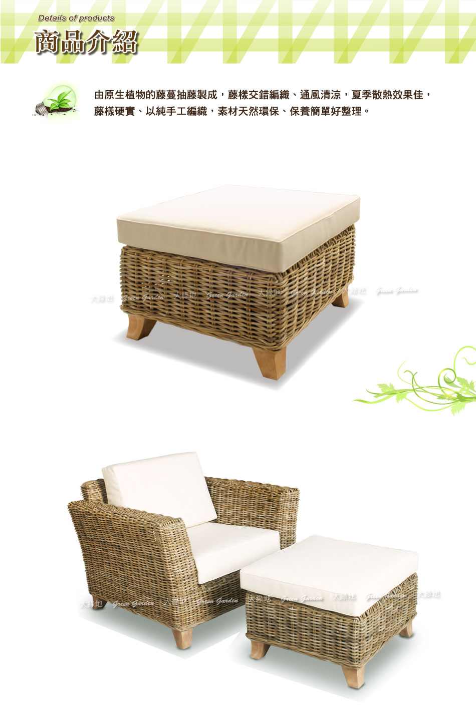 天然藤編沙發-腳墊椅