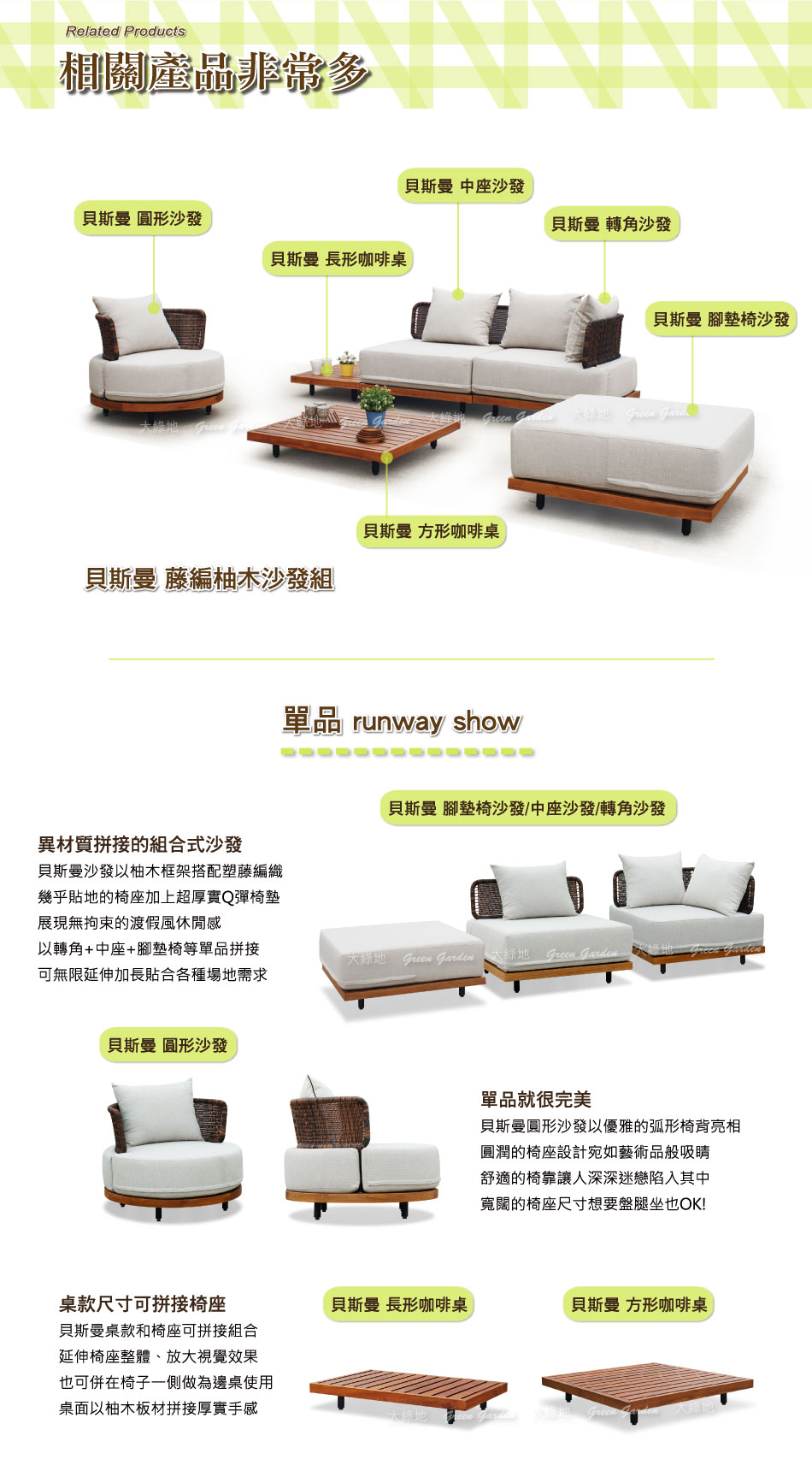 沙發相關系列產品