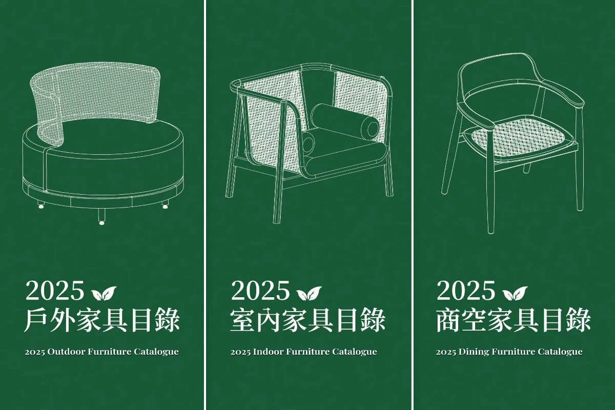 2025大綠地家具目錄集錦