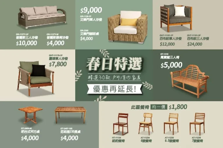 大綠地家具春日特賣會