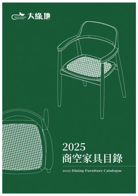 2025大綠地商空家具目錄