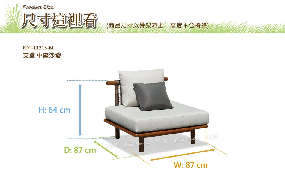 艾登柚木沙發尺寸