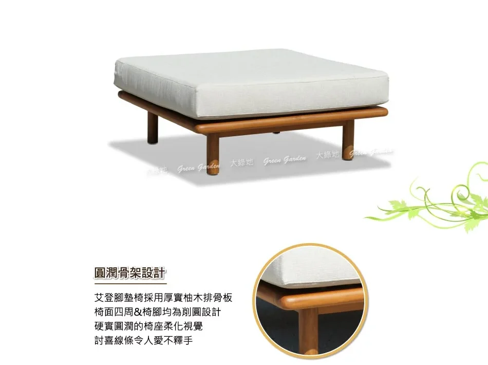 艾登柚木沙發腳椅