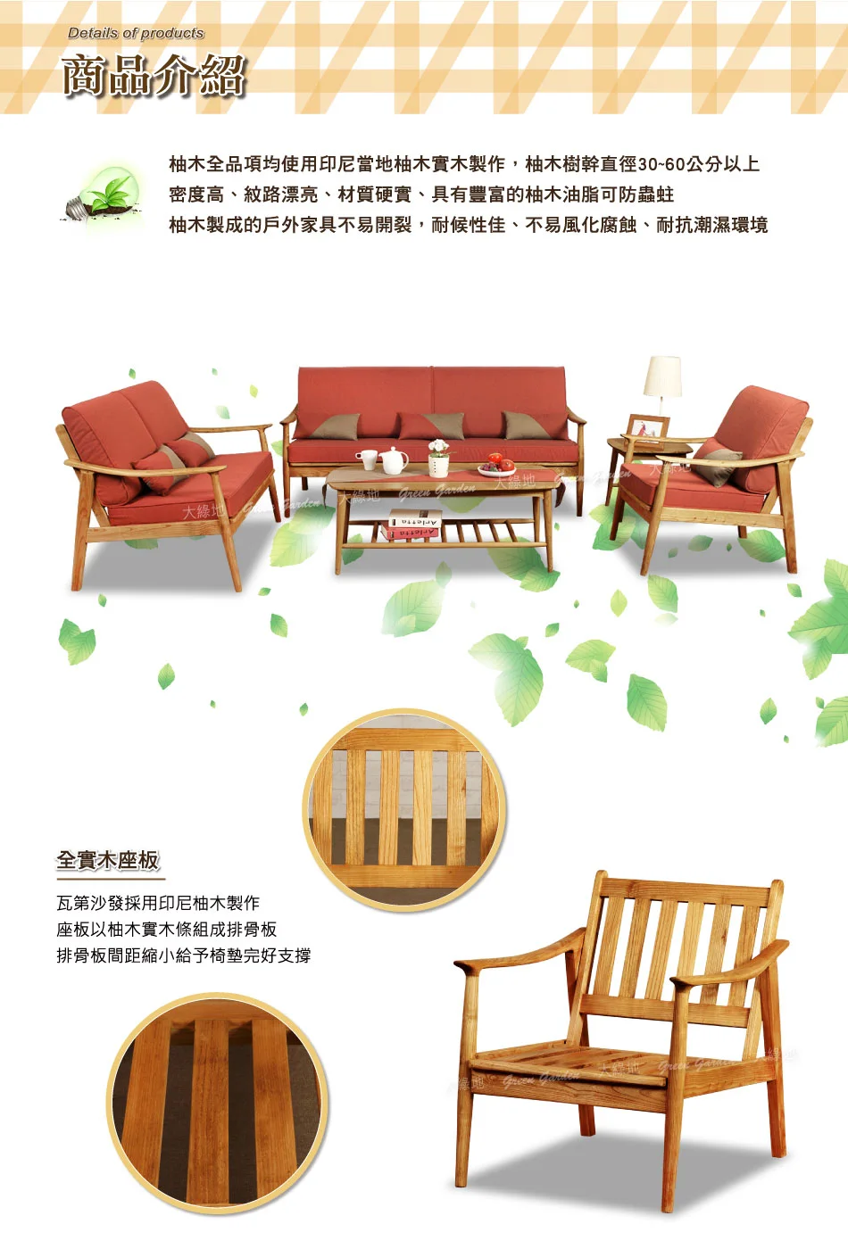 瓦第柚木沙發