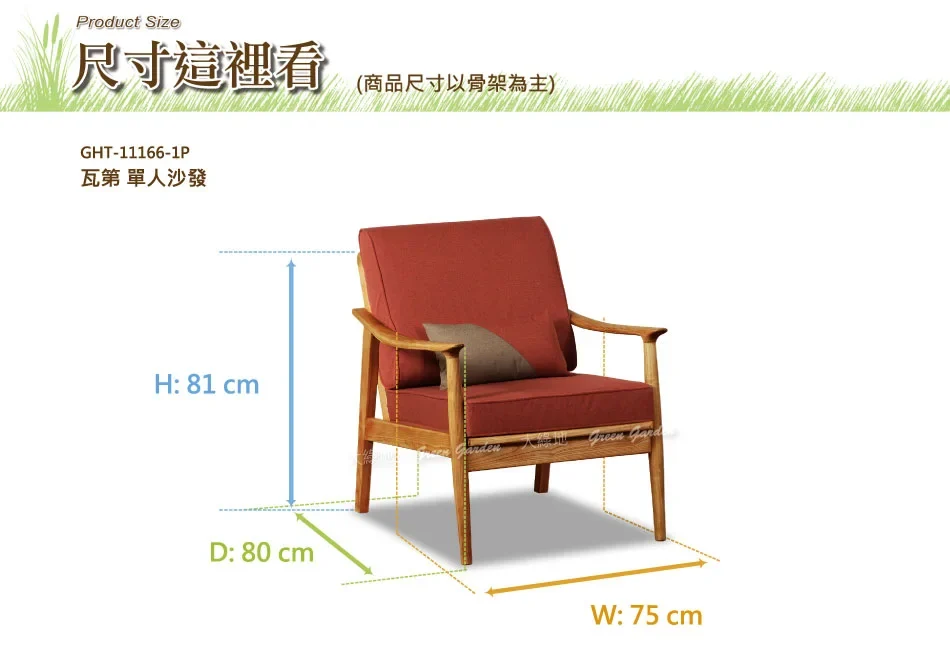 瓦第柚木沙發尺寸