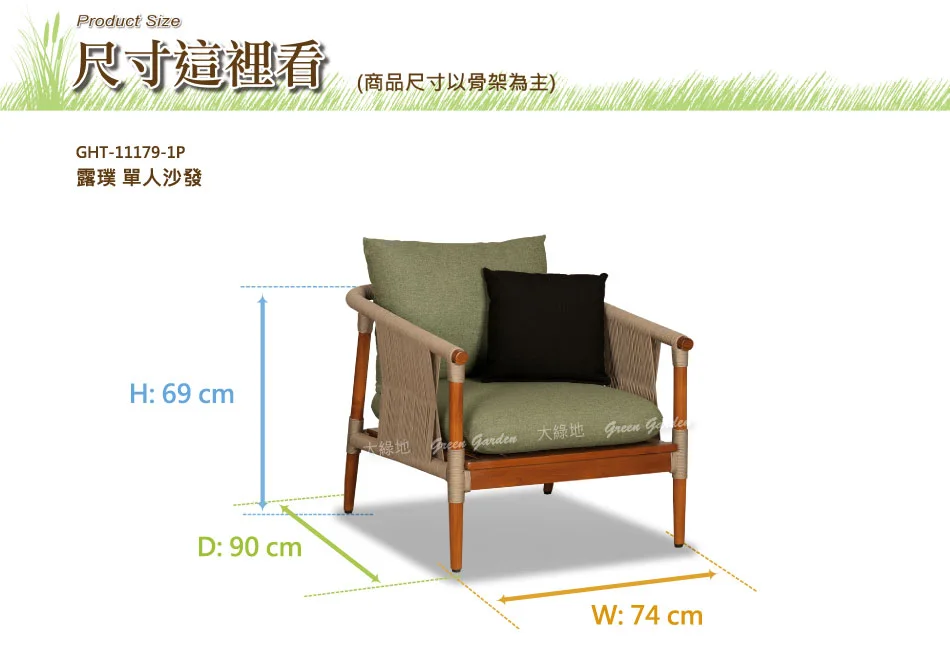 露璞柚木沙發