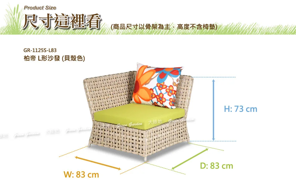 柏帝沙發尺寸