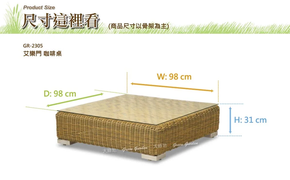 艾樂門藤編咖啡桌尺寸