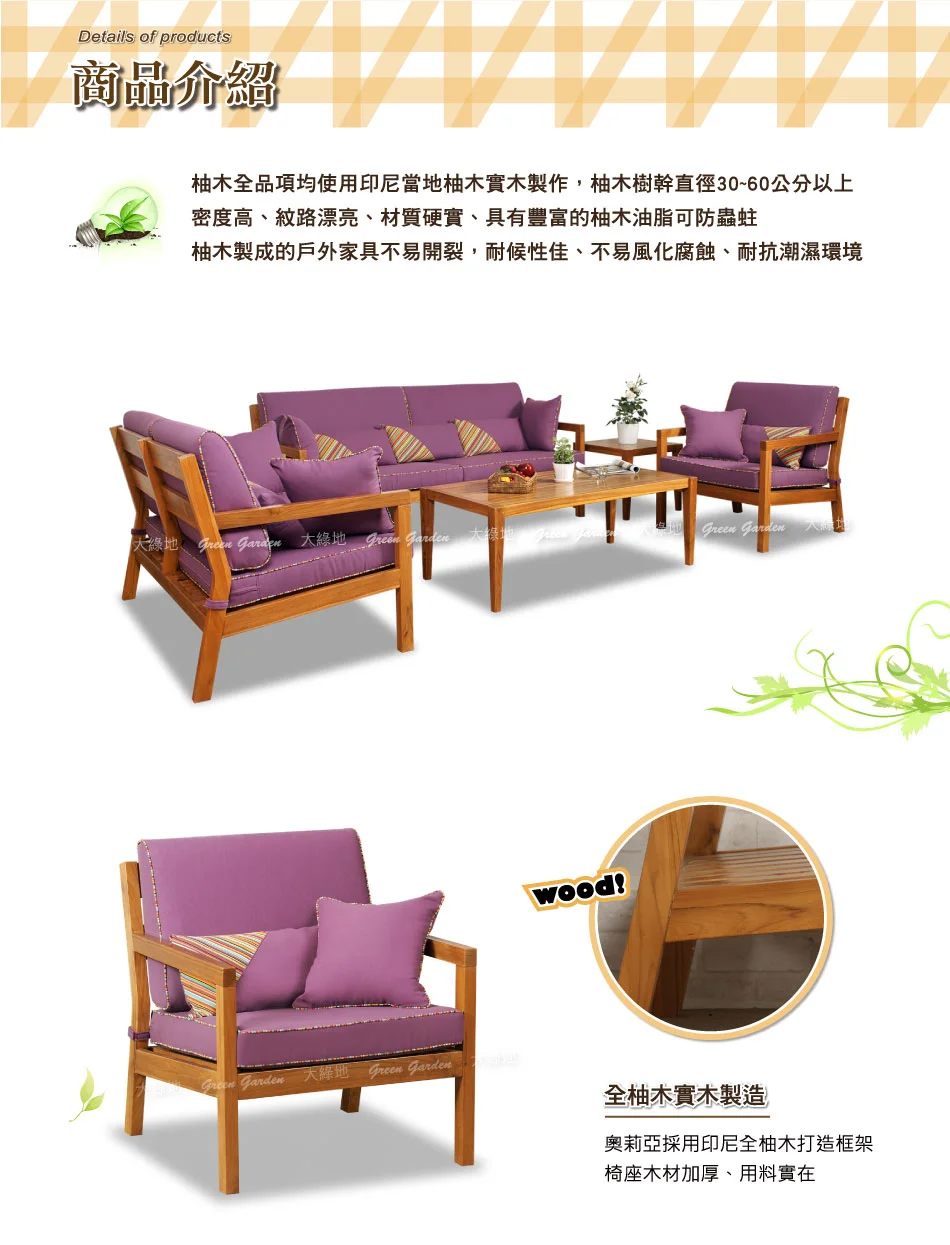 奧莉亞柚木沙發