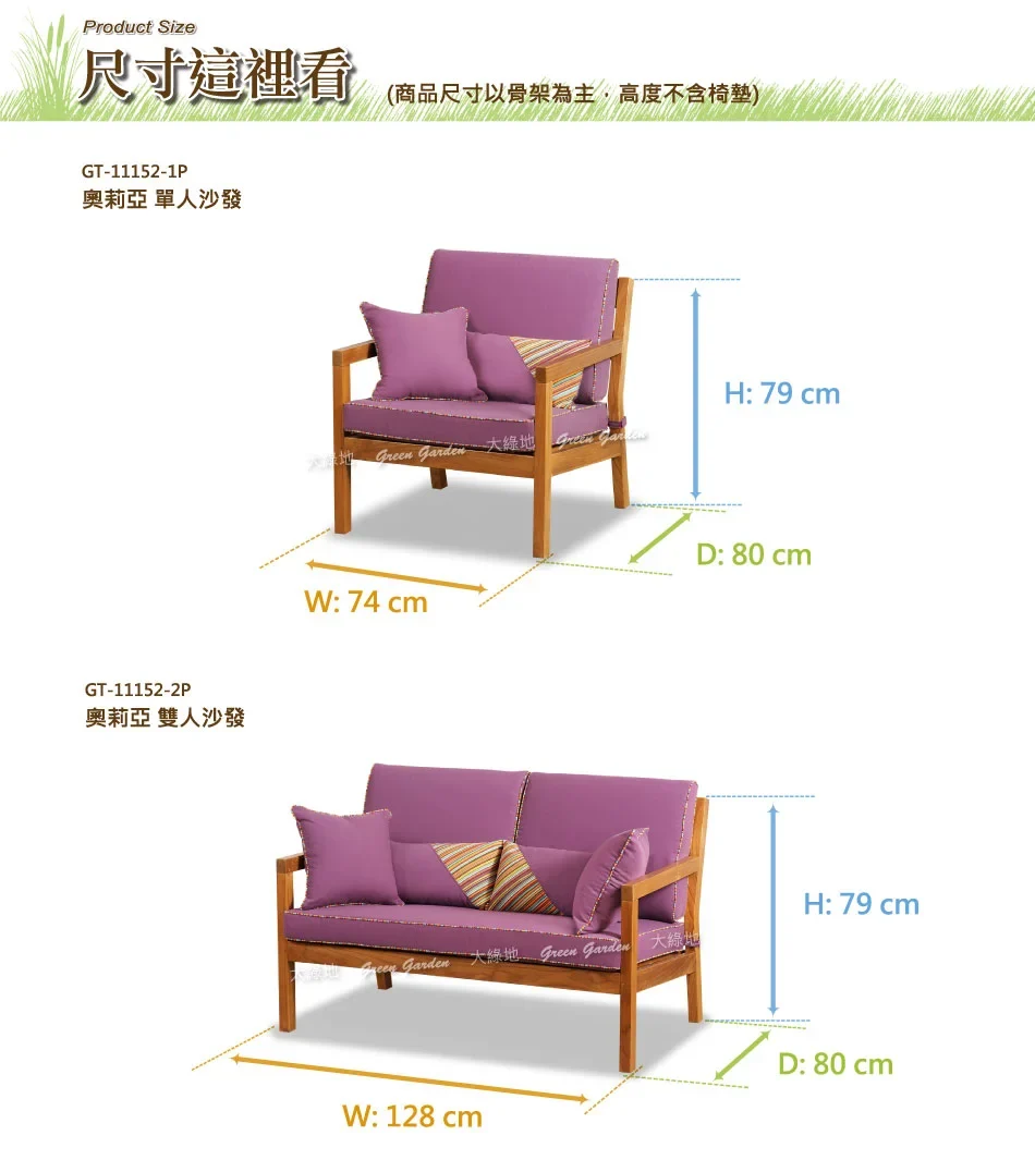奧莉亞柚木沙發尺寸