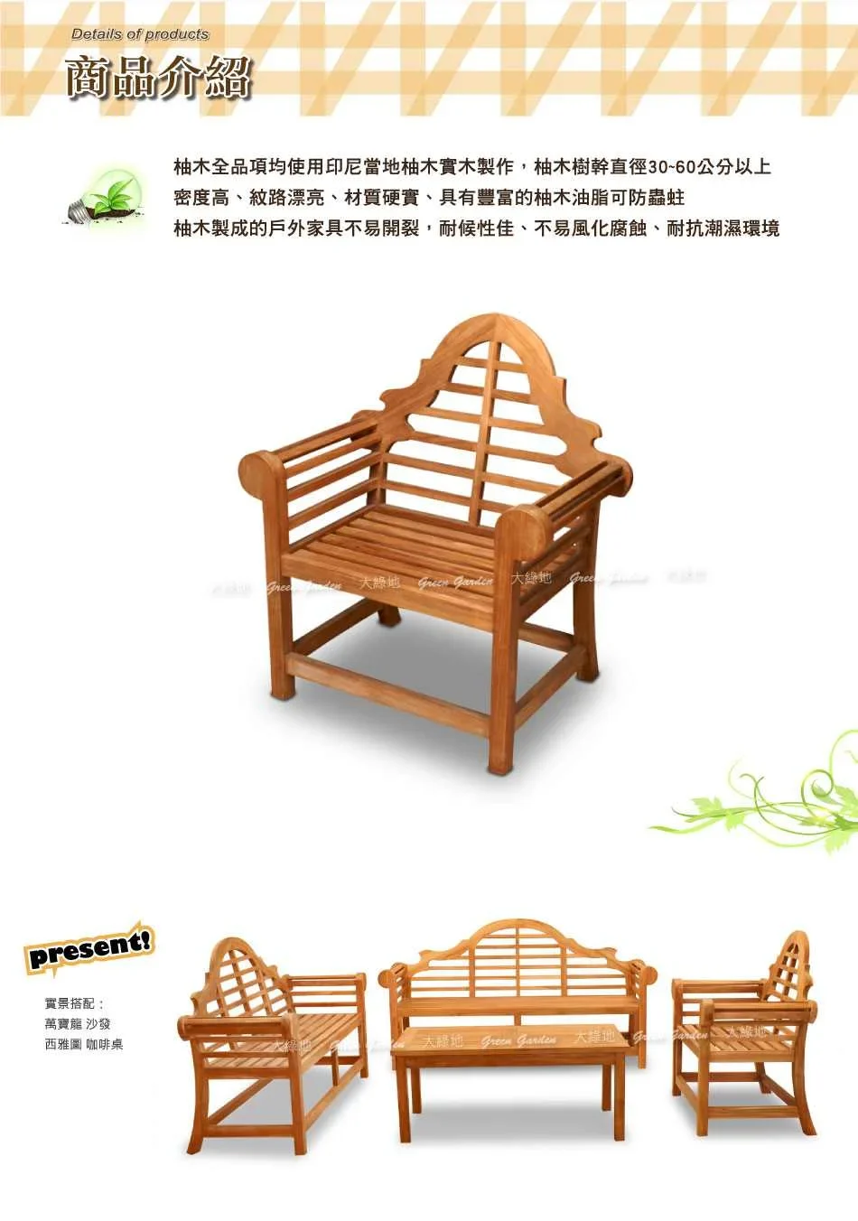 萬寶龍柚木沙發