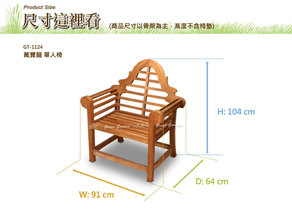 萬寶龍柚木沙發單人