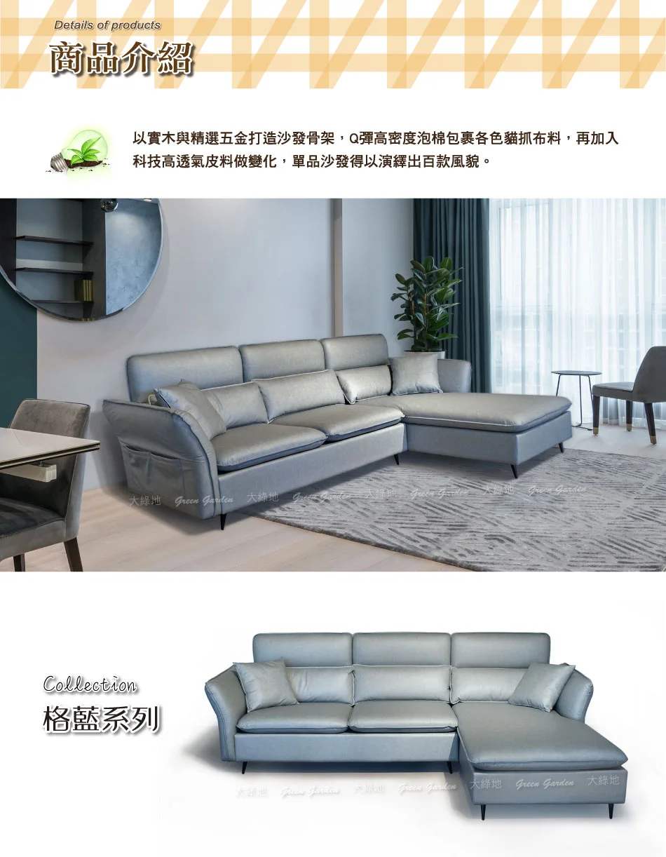 格藍現代沙發