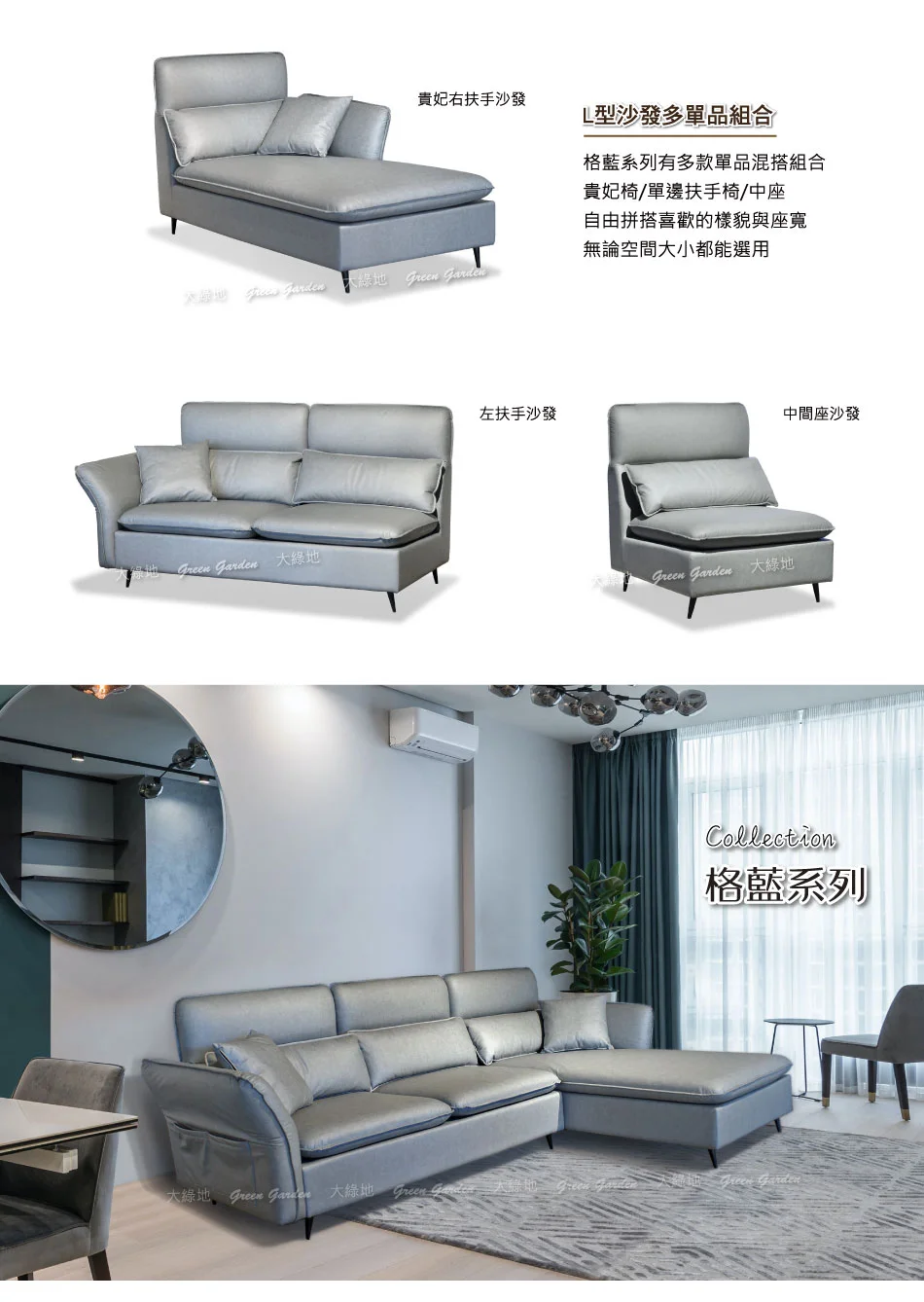 格藍現代沙發
