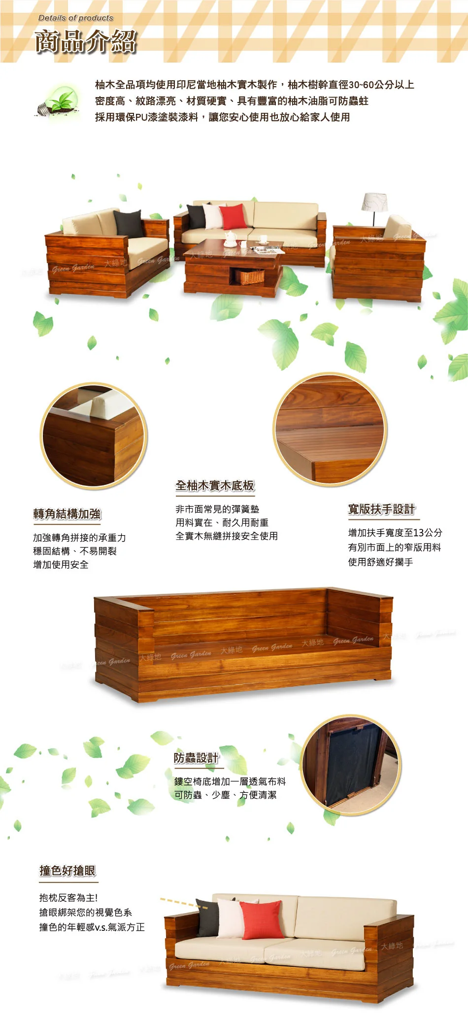 比德柚木沙發組1