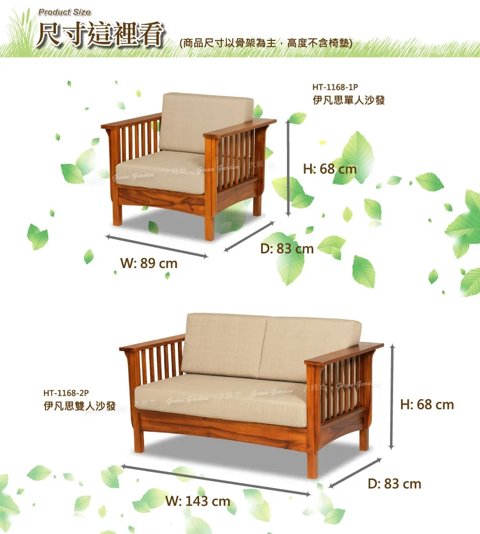 伊凡思柚木沙發尺寸