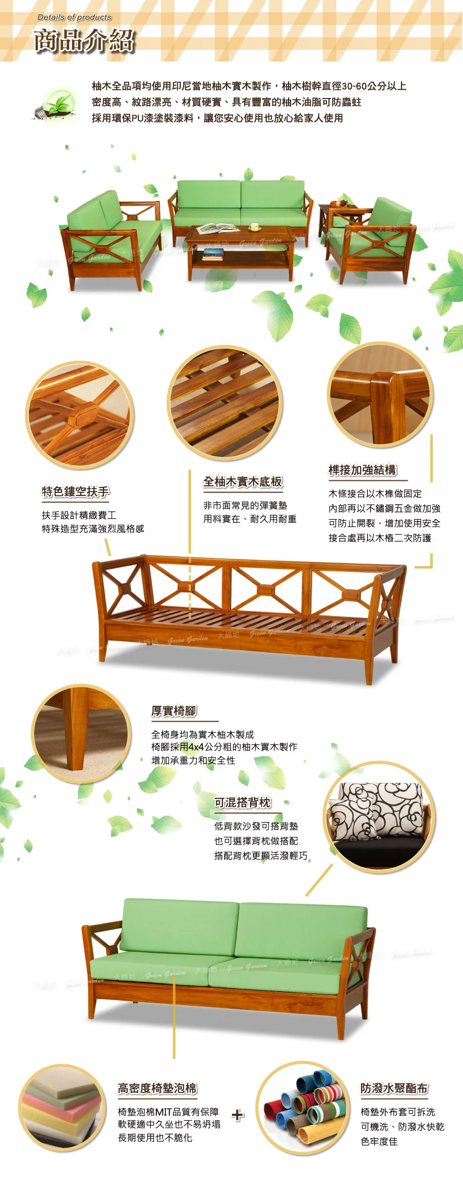 思可莉柚木沙發