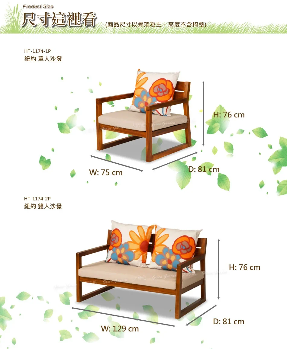 紐約柚木沙發尺寸