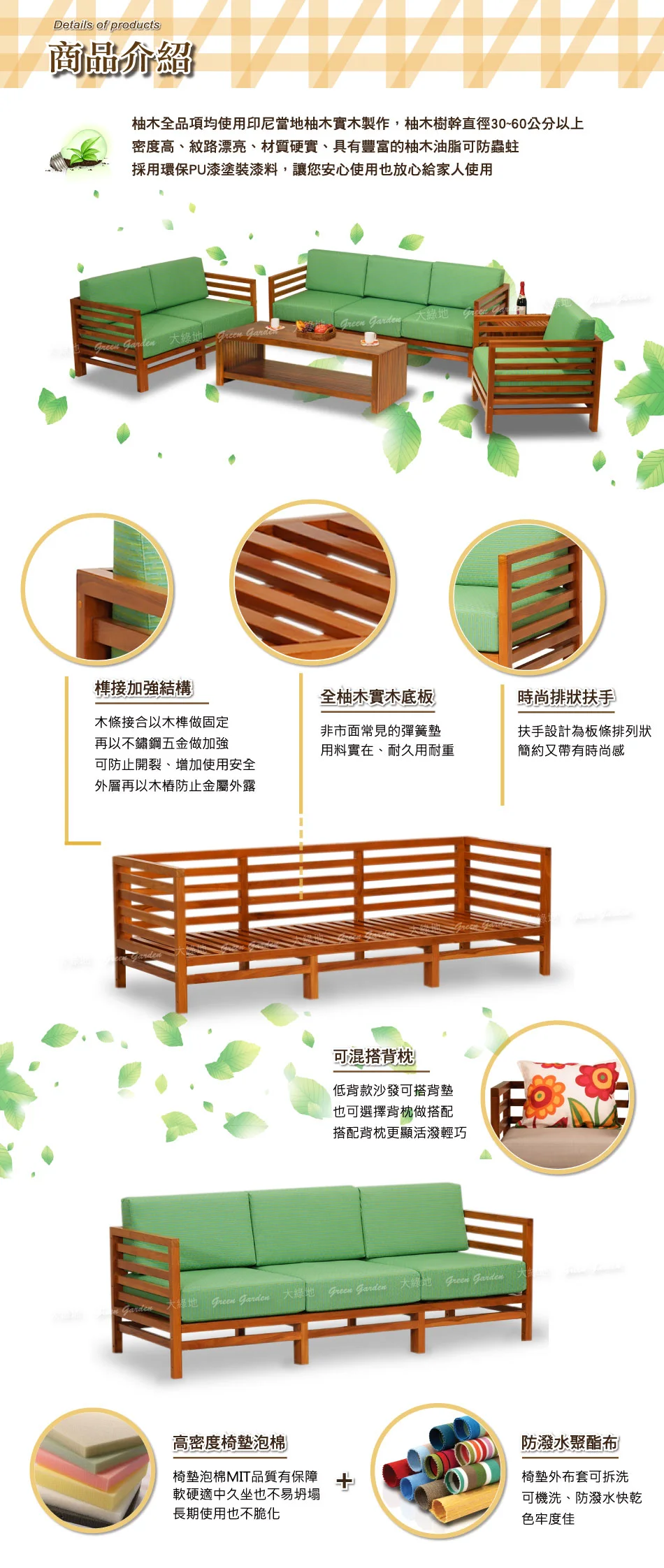 巴黎柚木沙發