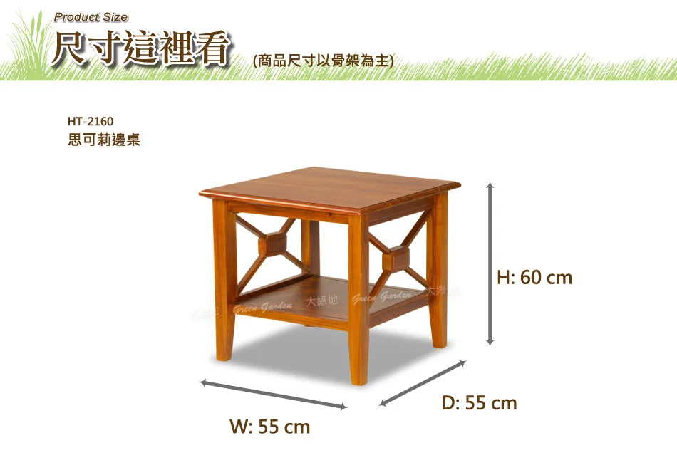 思可莉柚木邊桌
