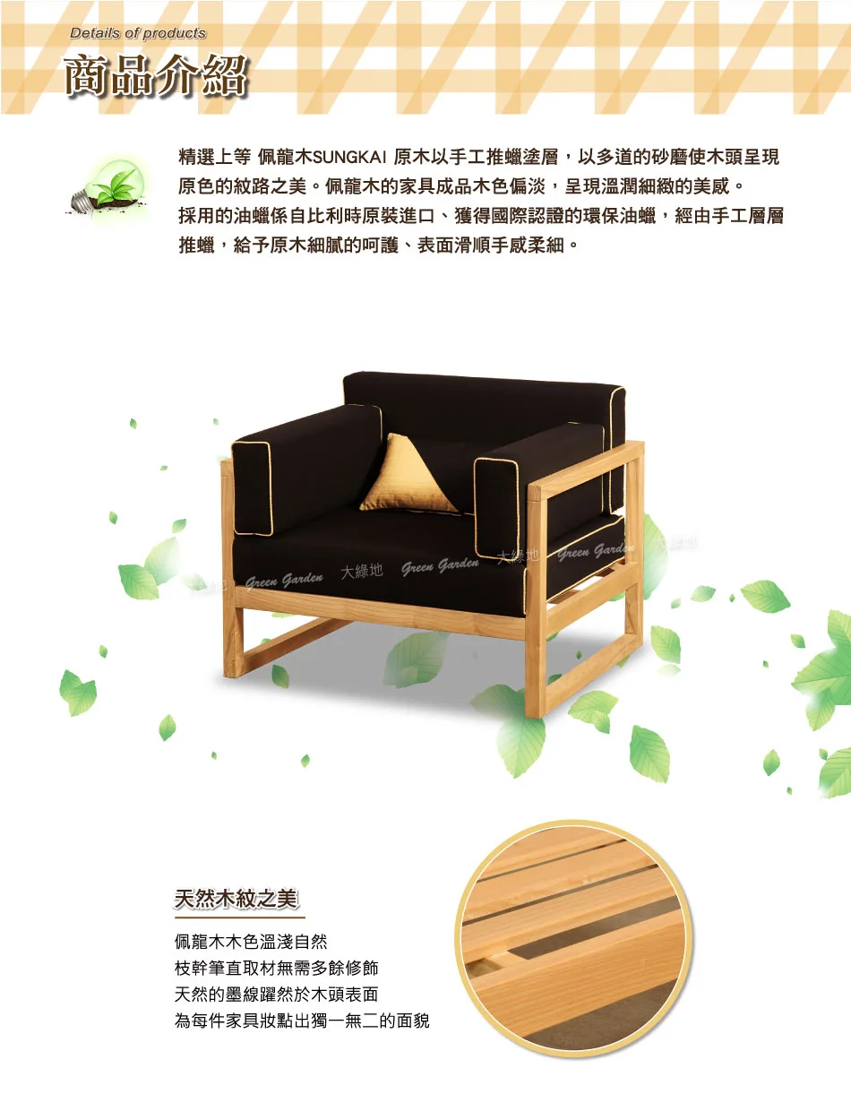 米菈實木沙發