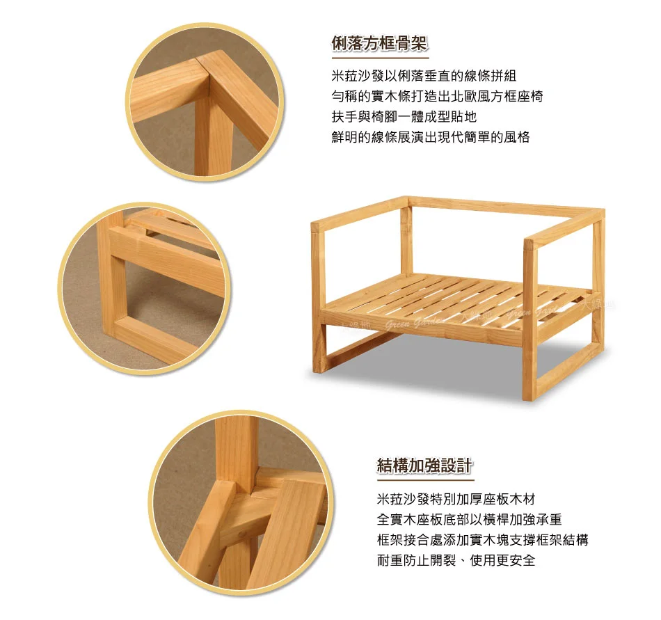 米菈實木沙發骨架
