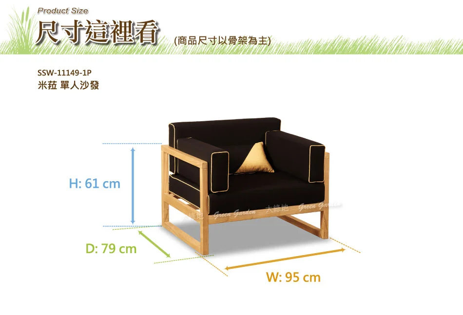 米菈實木沙發尺寸