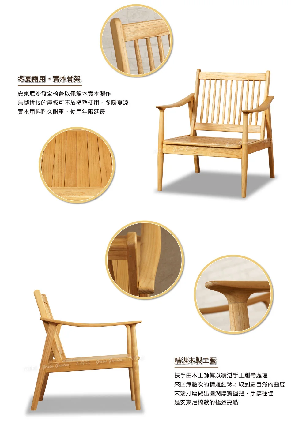 安東尼實木沙發