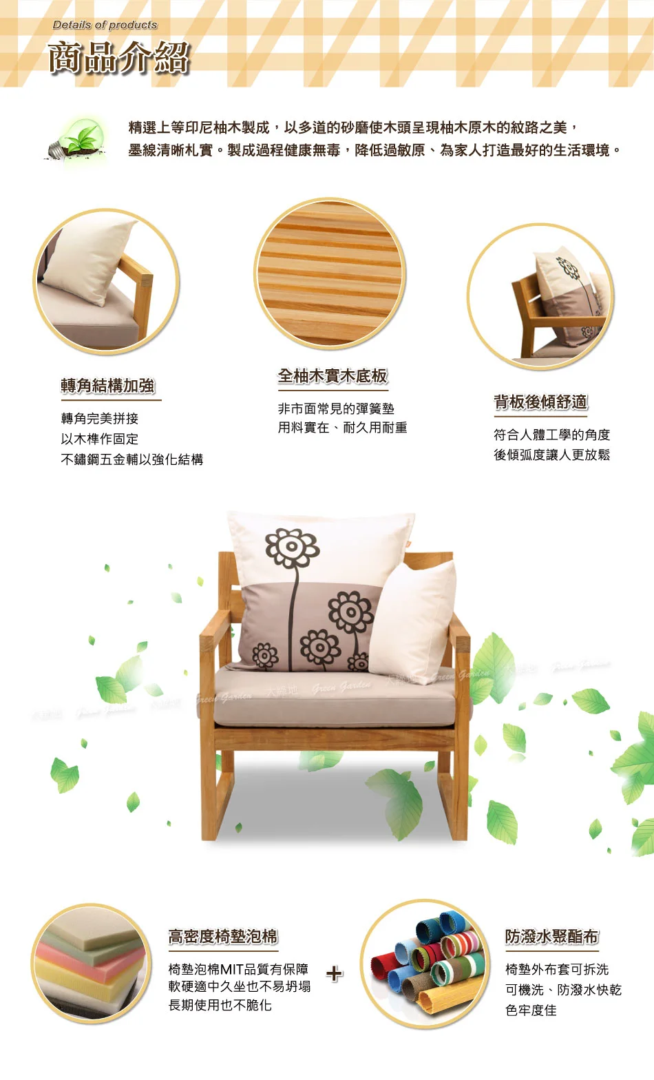 紐約柚木沙發