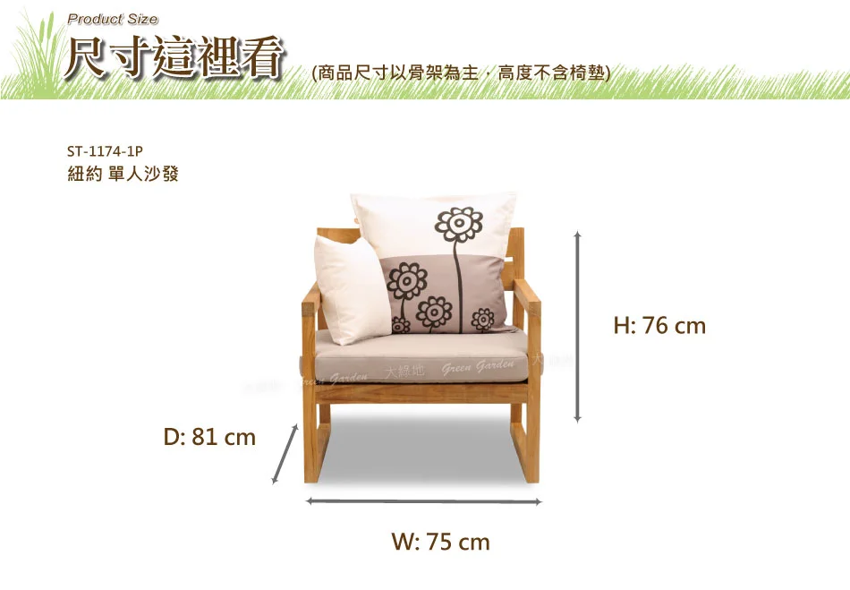 紐約柚木沙發尺寸