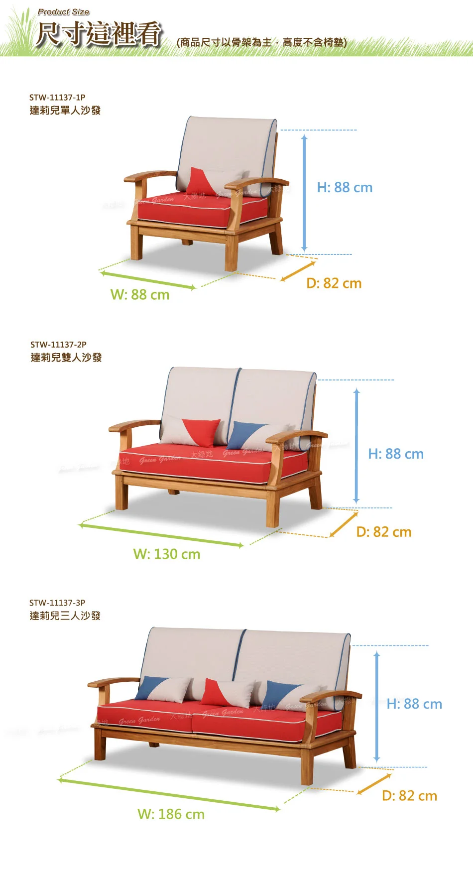 達莉兒柚木沙發尺寸