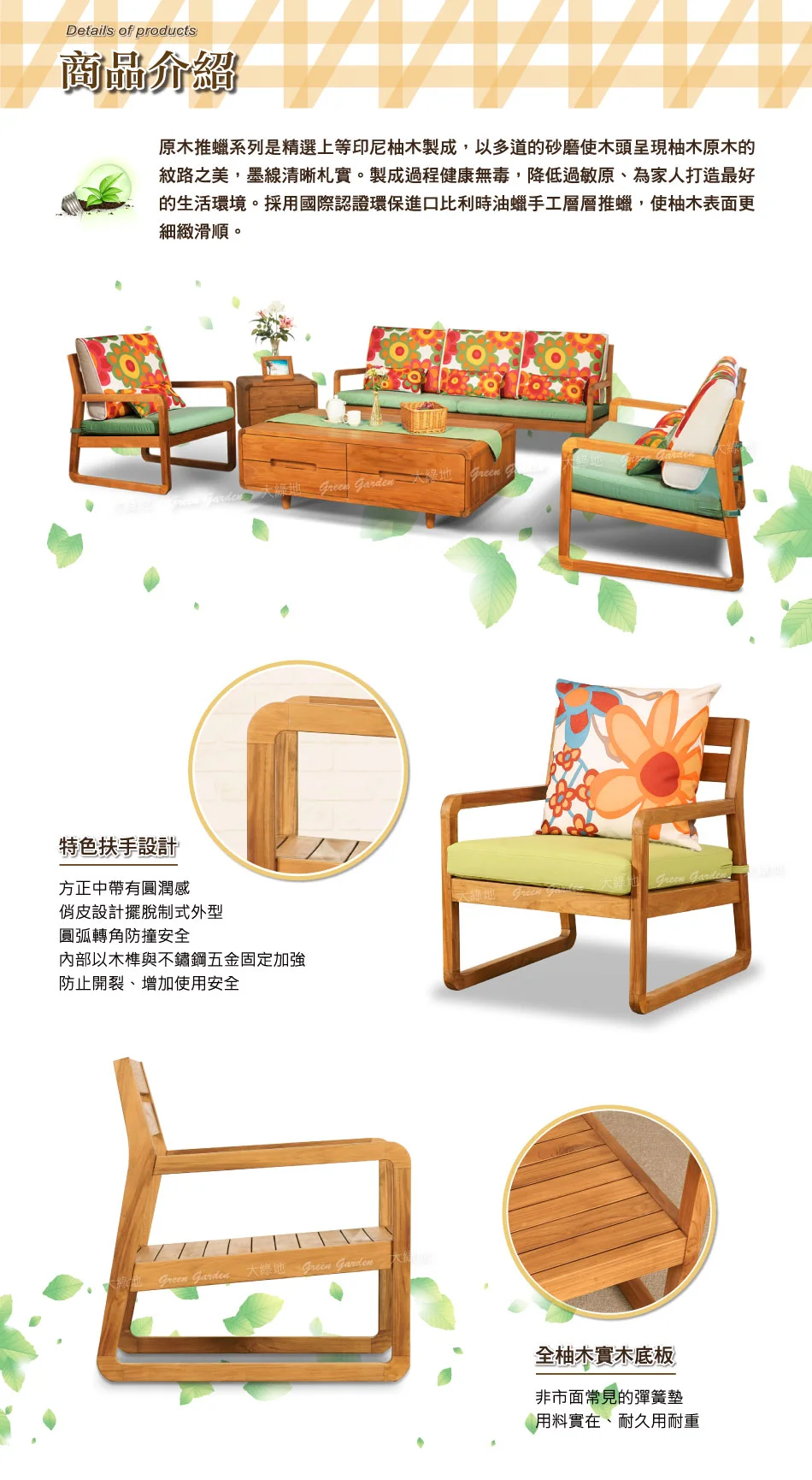 德克柚木沙發