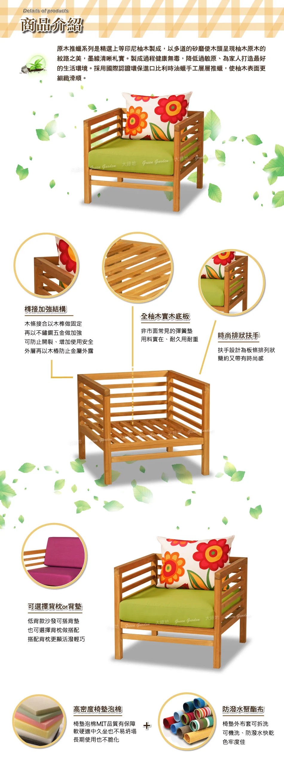 巴黎柚木沙發1P