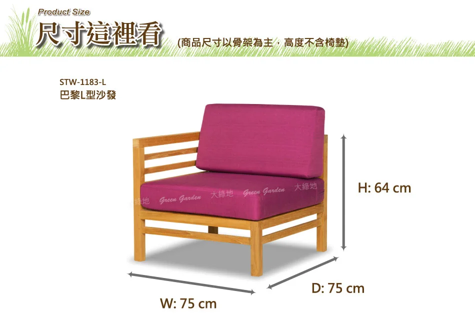 巴黎柚木沙發尺寸